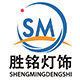 胜铭灯饰的LOGO