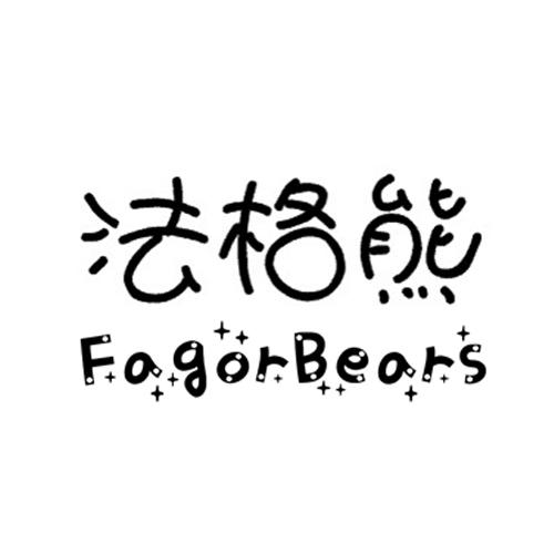 法格熊玩具批发店的LOGO