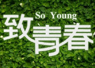 乐器精品馆