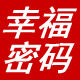 幸福密码品牌直销