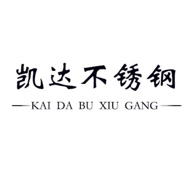 凯达不锈钢配件总部的LOGO