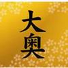 大奥数码