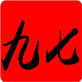 诸城市九七建材有限公司的LOGO