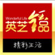 英芝钰品