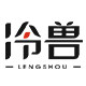 冷兽箱包
