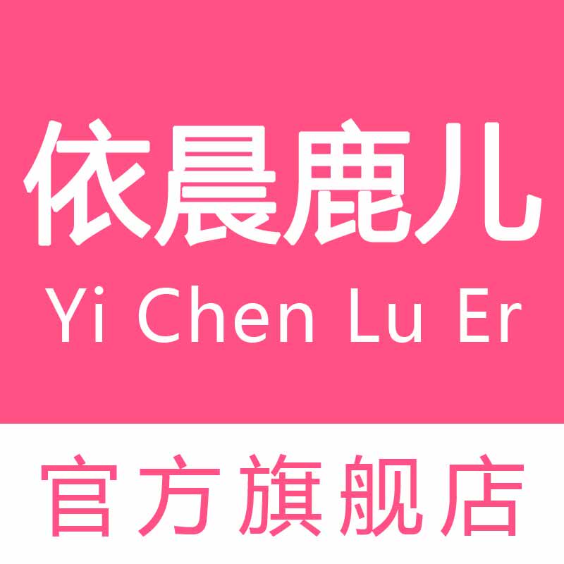 依晨鹿儿旗舰店的LOGO