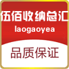 伍佰收纳总汇