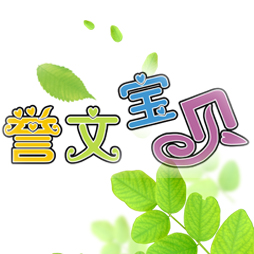 誉文宝贝母婴
