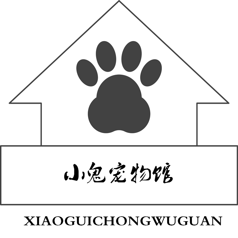 小鬼宠物馆