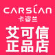 卡姿兰艾可信正品店的LOGO