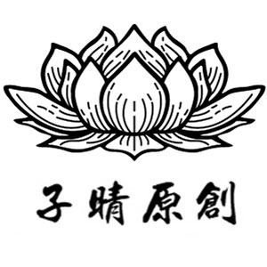 『沐子晴 』手工原创饰品