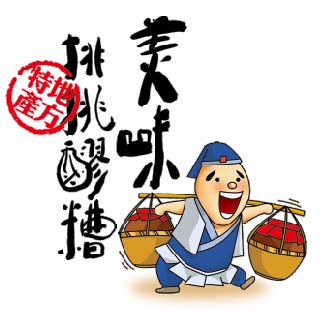 挑挑醪糟厂家直销店铺的LOGO