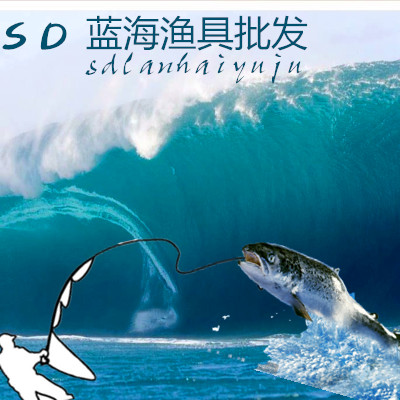 山东蓝海渔具批发