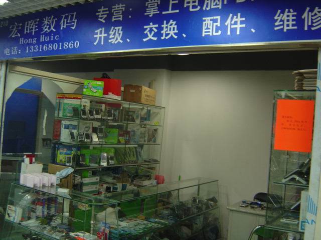 宏晖数码