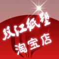 双江纸塑
