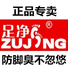 足净鞋垫厂家店一号店的LOGO