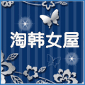 淘韩女屋的LOGO