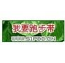 热服健身器材的LOGO