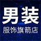好品质男装衬衫店的LOGO