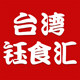 台湾钰食汇的LOGO