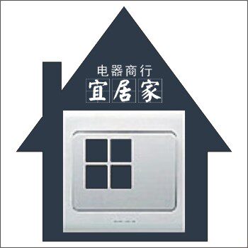 宜居家电器商行