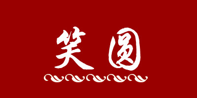 笑圆旗舰店的LOGO