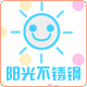 阳I光不锈I钢厨具