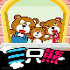 三只熊粗布家纺的LOGO
