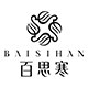 百思寒官方旗舰店的LOGO