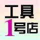 英之杰电动工具的LOGO