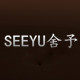 SEEYU  舍予生活家居馆