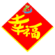 上海幸福国际旅行社专营店