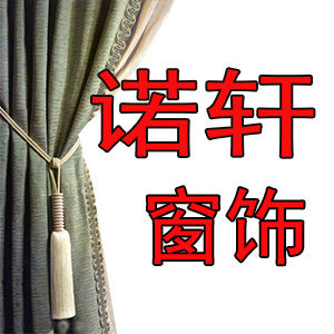 诺轩窗饰的LOGO