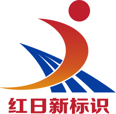 红日新标识