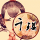千琪旗舰店