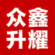 众鑫升耀运动专营店的LOGO