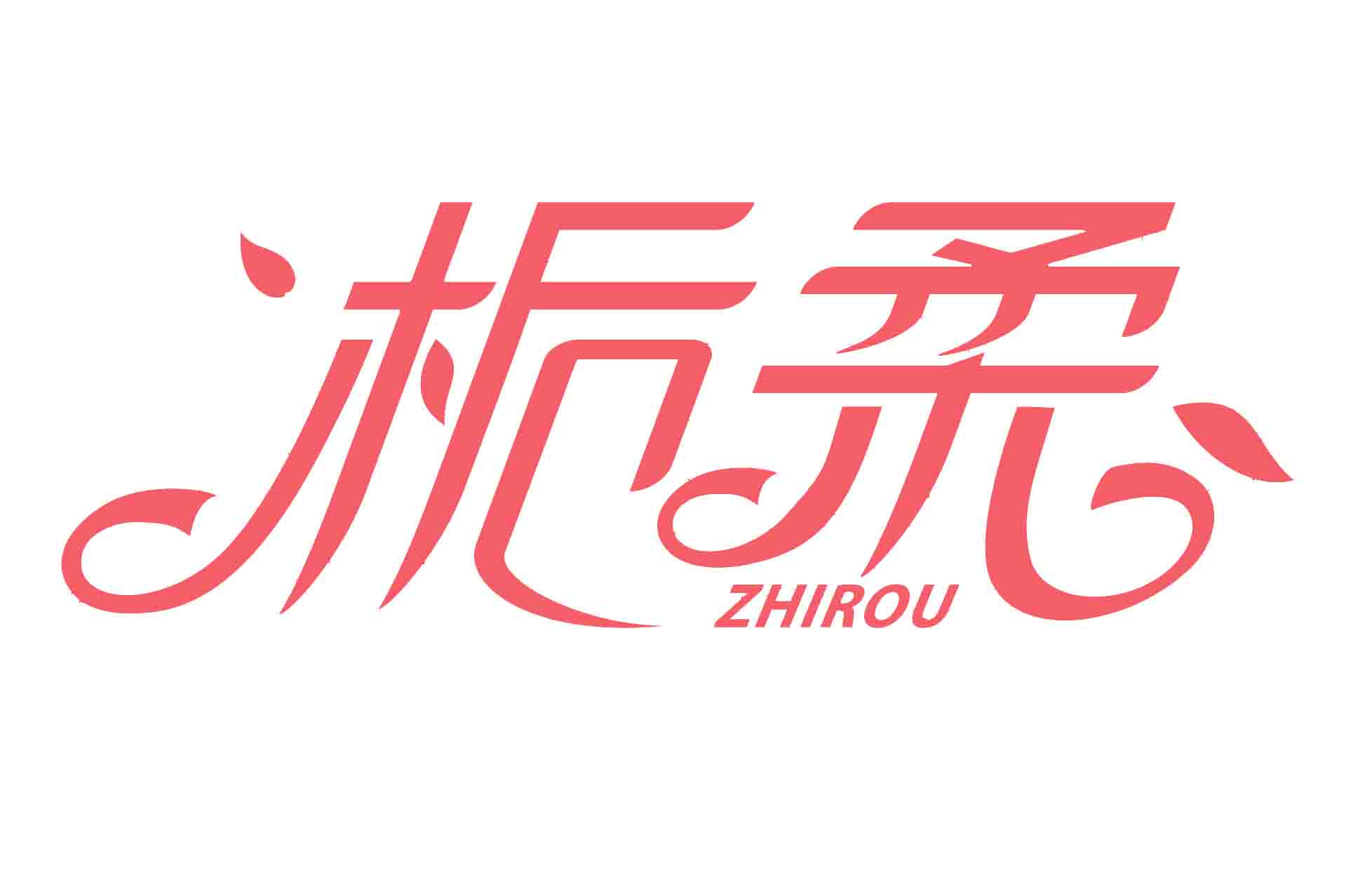 栀柔工厂店
