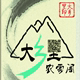 大乡里农家阁集团的LOGO