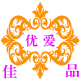 优爱佳品的LOGO