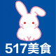 517美食