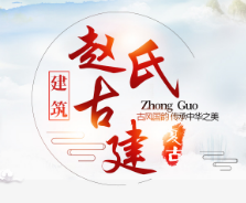 诚信古建企业店
