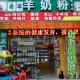 羊奶粉批零实体店