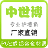 中世博护角厂家