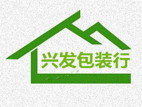 兴发包装行