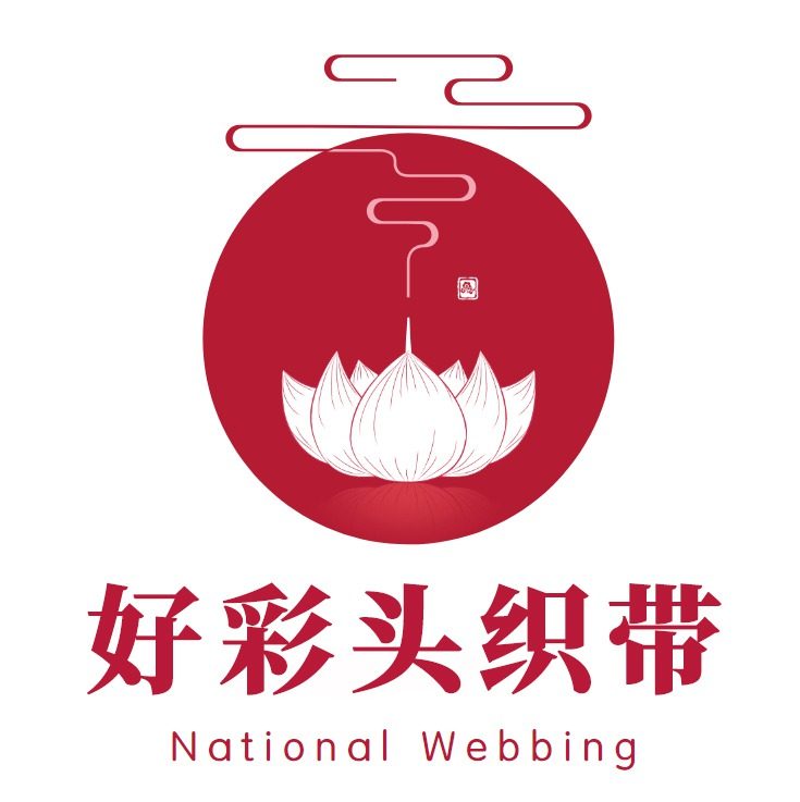 好彩头民族织带辅料