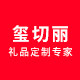 玺切丽旗舰店的LOGO
