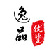 逸品优瓷