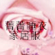 菁菁衣橱的LOGO