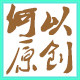 十年何以