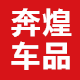 梦车宝奔煌专卖店的LOGO